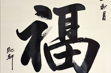 福