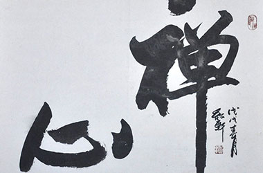 魏纪轩 【禅心】